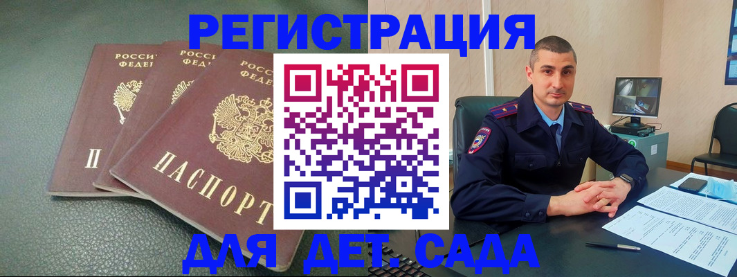регистрация для дет. сада в Жуковке