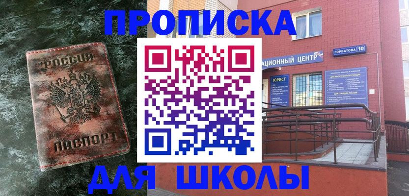 прописка законно в Жуковке