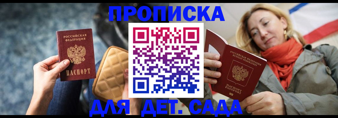 прописка в Жуковке