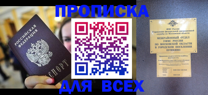 временная регистрация законно в Жуковке