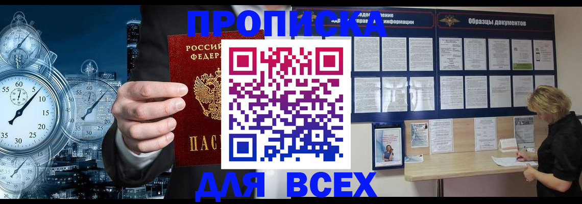 временная регистрация недорого в Жуковке
